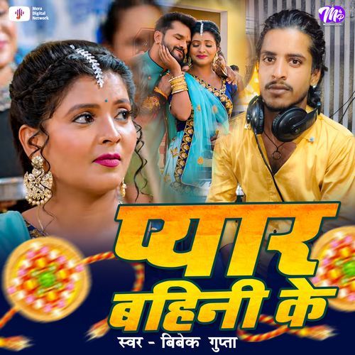 Pyar Bahini Ke