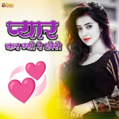 Pyar Kar Gayo Re Chhoro