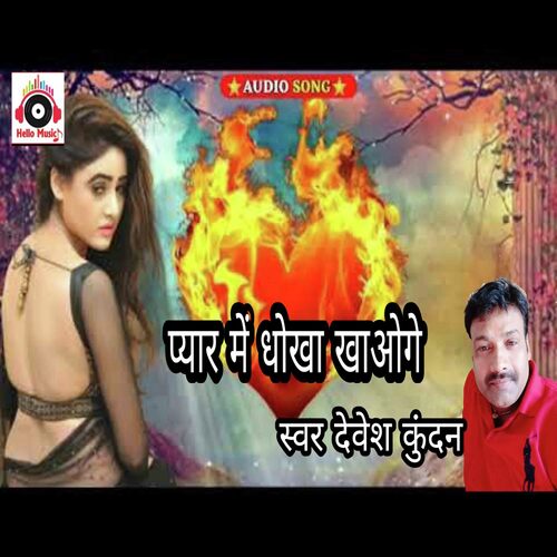 Pyar Mein Dhokha