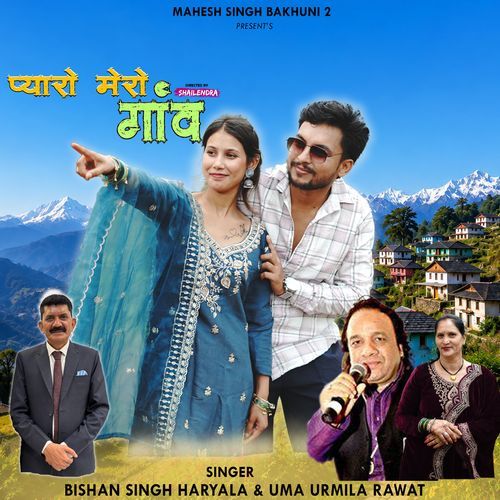 Pyaro Mero Gau . New Pahadi Song 2026