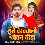 Raate Dekhwali Jawan Cheej