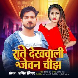 Raate Dekhwali Jawan Cheej