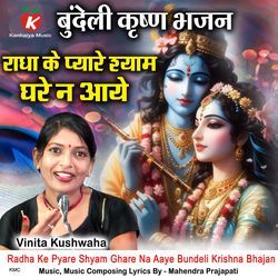 Radha Ke Pyare Shyam Ghare Na Aaye Bundeli Krishna Bhajan-QQM8AAZbD30