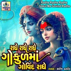 Radhe Radhe Radhe Gokul Ma Govind Radhe