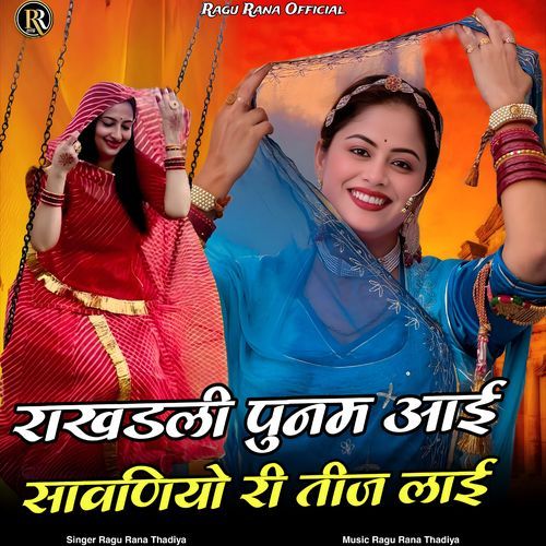 Rakhadli Poonam Aai Sawaniyo Ri Teej Laai