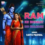 Ram Ke Bhakat Ho Balkari (Hindi Satsangi Bhajan)