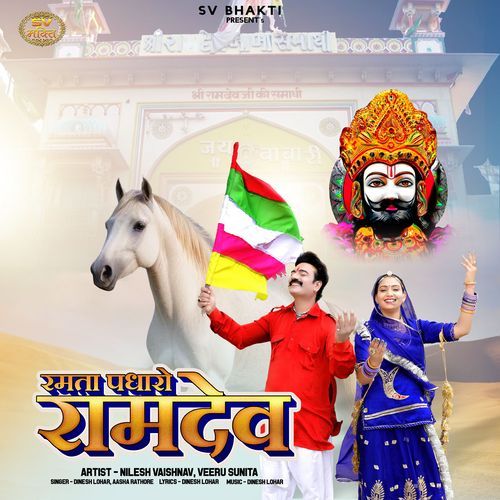 Ramta Padharo Ramdev