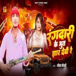 Rangdari Ke Bhut Jhar Debau Re