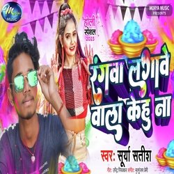 Rangwa Lagawe Wala Kehu Na