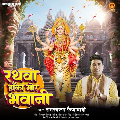 Rathwa Hanka Mor Bhawani