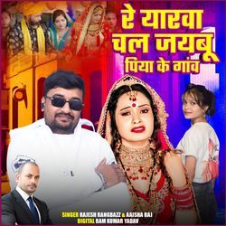 Re Yarba Chal Jayaboo Piya Ke Gaw