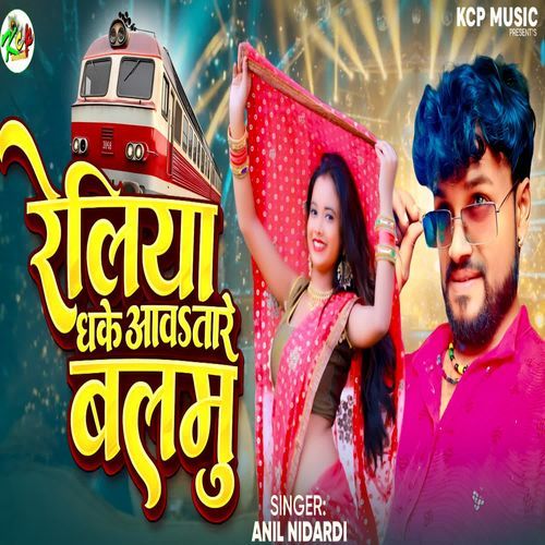 Reliya Dhake Aawa Tare Balamu