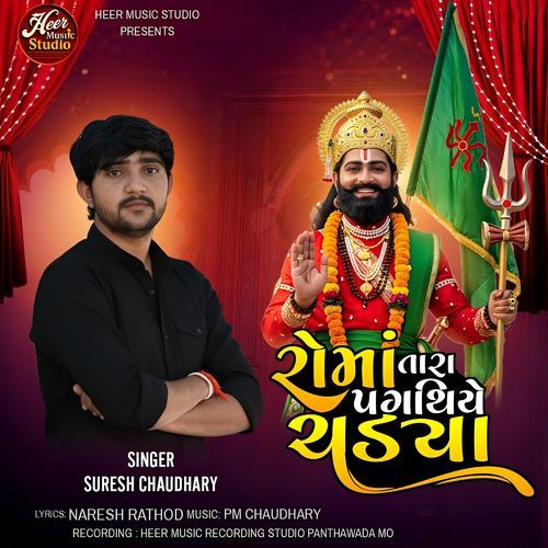 Roma Tara Pagthiye Chdya