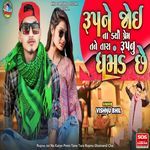 Rupne Joi Na Karyo Prem Tane Tara Rupnu Ghamand Che