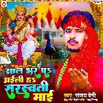 Saal Bhar Pa Aili Ha Saraswati Mai