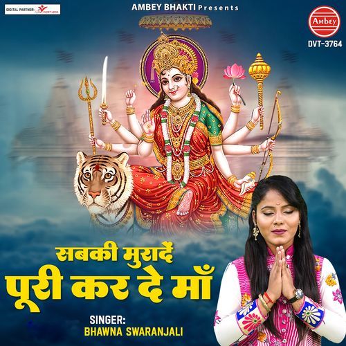 Sabki Murade Puri Kar De Maa