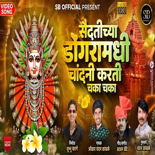 Saidatichya Dongramadhi Chandni Karti Chaka Chaka