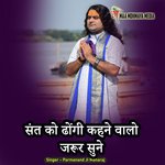 Sant Ko Dhongi Kehne Valo Zarur Sune