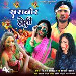 Sarabor Holi