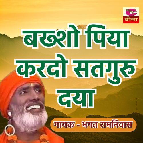 Satguru Baksho Piya Krdo Satguru Daya