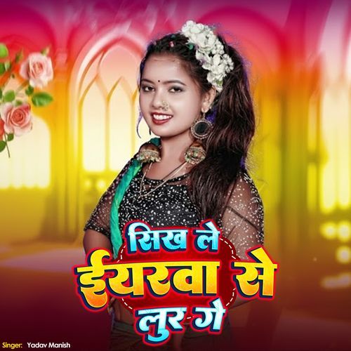 Shikh Le Iyarwa Se Lur Ge