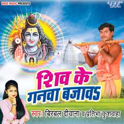 Shiv Ke Ganwa Bajawa-NEVdSwJCf1U