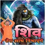 Shiv Tera Sath Nibhayenge