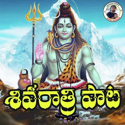 Shivarathri Song