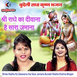 Shree Radhe Ka Deewana Hai Sara Jamana Bundeli Radha Krishna Bhajan-Qw4sfCR3VWA