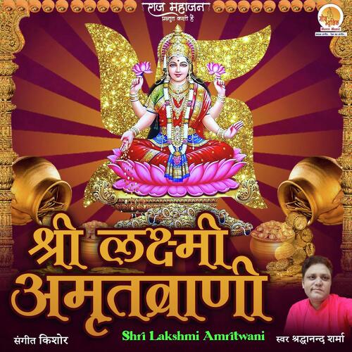 Shri Lakshmi Amritwani