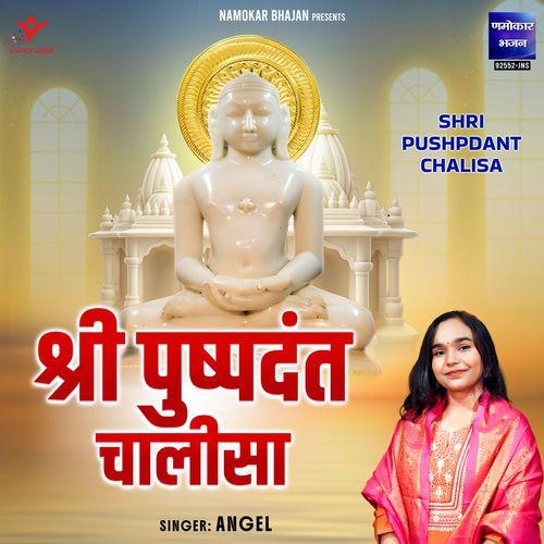 Shri Pushpdant Chalisa