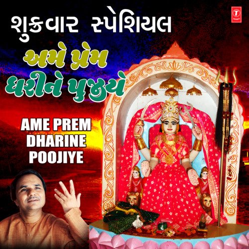 Shukrawar Special - Ame Prem Dharine Poojiye