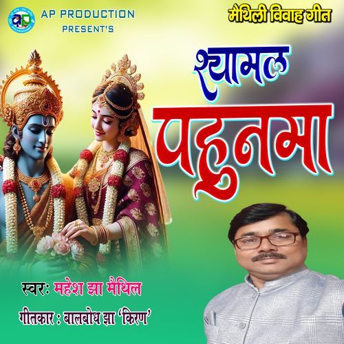 Shyamal Pahunma
