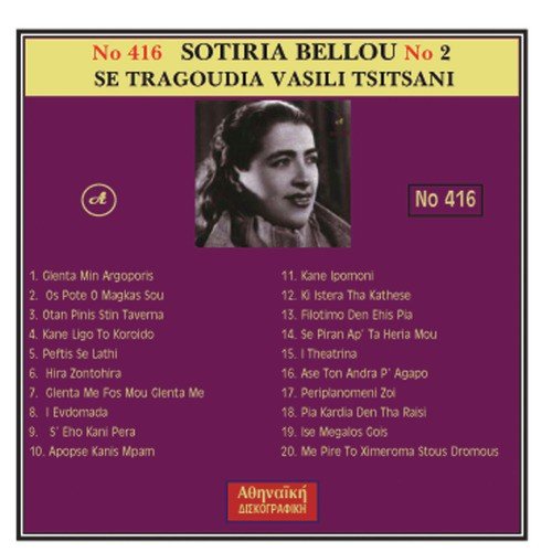 Ki ustera tha kathesai cover art