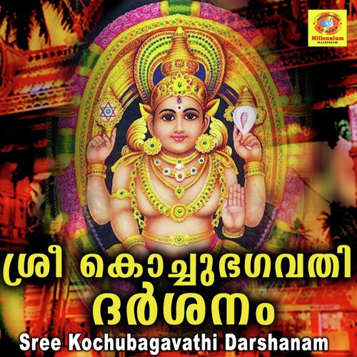Sree Kochubagavathi Darshanam Songs Download - Free Online Songs @ JioSaavn
