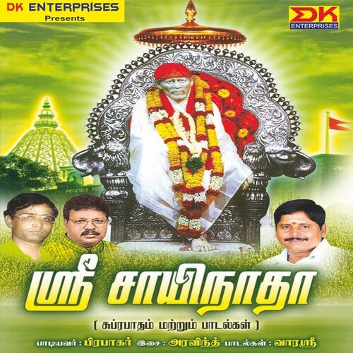 Sri Sai Natha