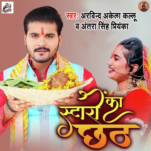 Staron Ka Chhath