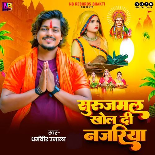 Surujmal Khol Di Najariya