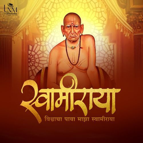Swamiraya - Vishwacha Paya Majha Swamiraya