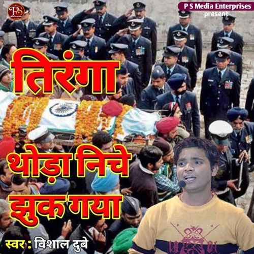 TIRANGA THODA NICHE JHUK GAYA