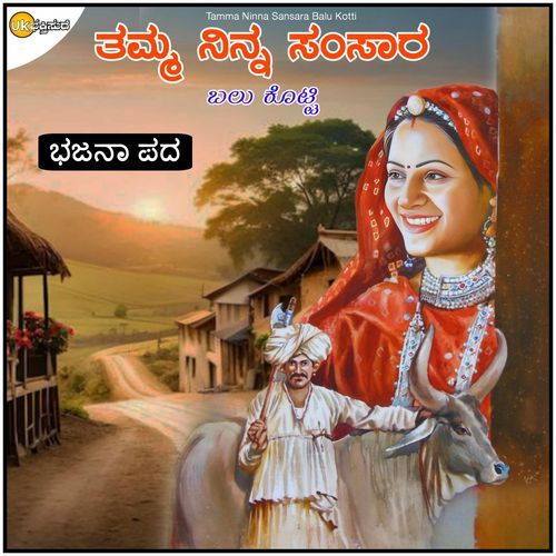 Tamma Ninna Sansara Ballu Kotti