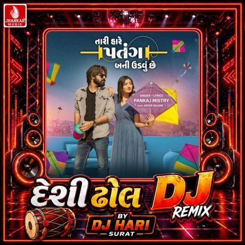 Tari Hare Patang Bani Udavu Chhe (Desi Dhol DJ Remix)