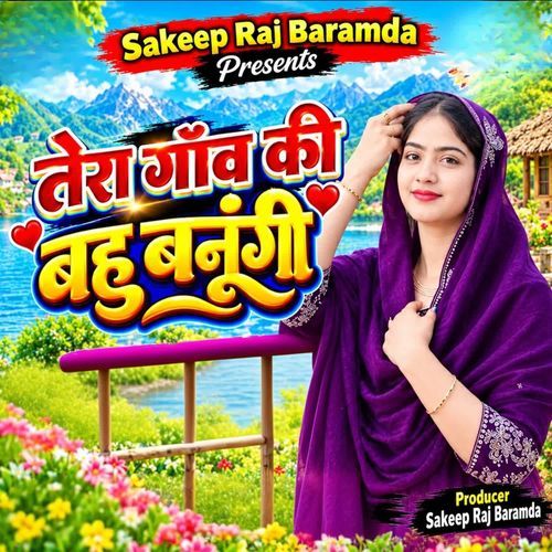 Tera Gaon Ki बहु Banungi