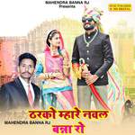 Tharko Mhare Nawal Banna Ro