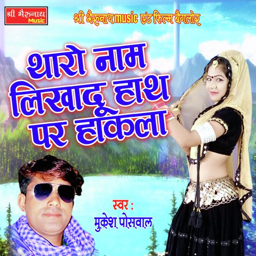 Tharo Naam Likha Du (Rajasthani Geet)