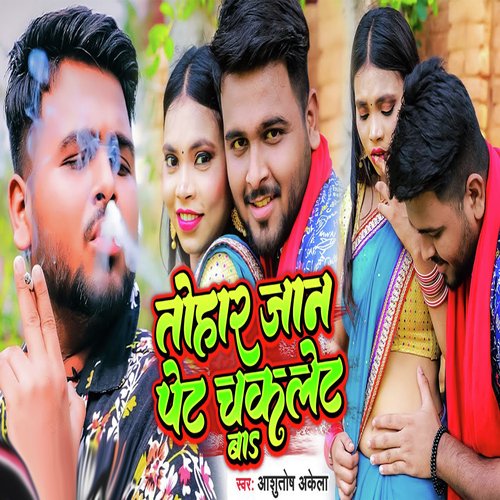 Tohar Jaan Pet Chocklet Ba (Bhojpuri Song)