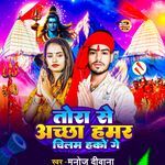 Tora Se Aachha Hamar Chilam Hako Ge