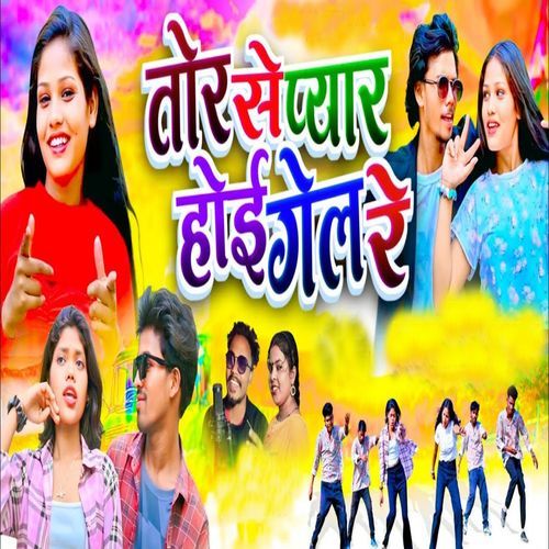 Tore Se Pyar Hoi Gelak Re