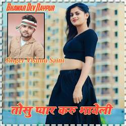 Tosu Pyar Karu Bhayeli