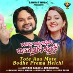 Tote Auu Mote Bodhe Prema Heichi